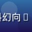 用户命运石玩家头像，热爱科幻向galgame资源的资深玩家